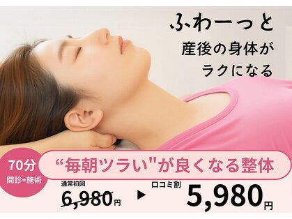 フワリボディ(Fuwa Re:body)の写真