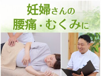 整体院いそはしの写真/【江坂で希少◆マタニティ専門】医師推薦×国家資格◎妊婦さんの腰痛・むくみを優しく改善♪