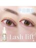 [平日13～17時限定]パリジェンヌor似合わせまつげパーマ(Tr付) ¥4980