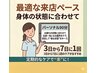 ★なご夢大人気！選べるコース！！　パーソナルボディケア90分￥6300