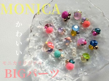 モニカ(MONICA)の写真/100種類以上のカラー/ラメ/たくさんのパーツなどが揃っているので貴方にぴったりのデザインをご提案♪ 