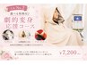 【リピート率90%超】選べる特典付♪劇的変身応援コース ¥9000→¥8500