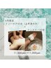 【8月限定】リンパケア45分×フットスパ30分