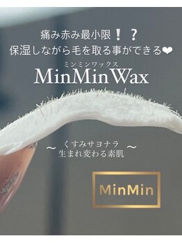 ホープリテーラー 日進店(HOPE Retailer)の写真/肌に優しいミンミンワックスで、産毛＆角質OFF！つるんと艶肌へ♪