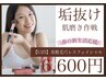 【U25】垢抜け肌磨き♪新生活応援/美肌毛穴レスフェイシャル(60分)11,000円→