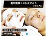 【５名限定】超音波毛穴ピーリング＋光フェイシャルセット12100円→6050円