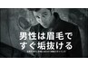【顔の印象8割は眉毛】男性骨格診断×デザイン×WAX¥5500