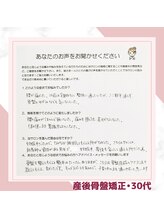 ヴィヴァン(vivant)/産後骨盤矯正／30代／お喜びの声