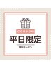 ＜平日限定＞他店オフ無料☆パラジェルワンカラー￥5500