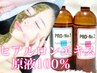 ハーブピーリング＋エレクトロポーション【ヒアルロン原液100%】