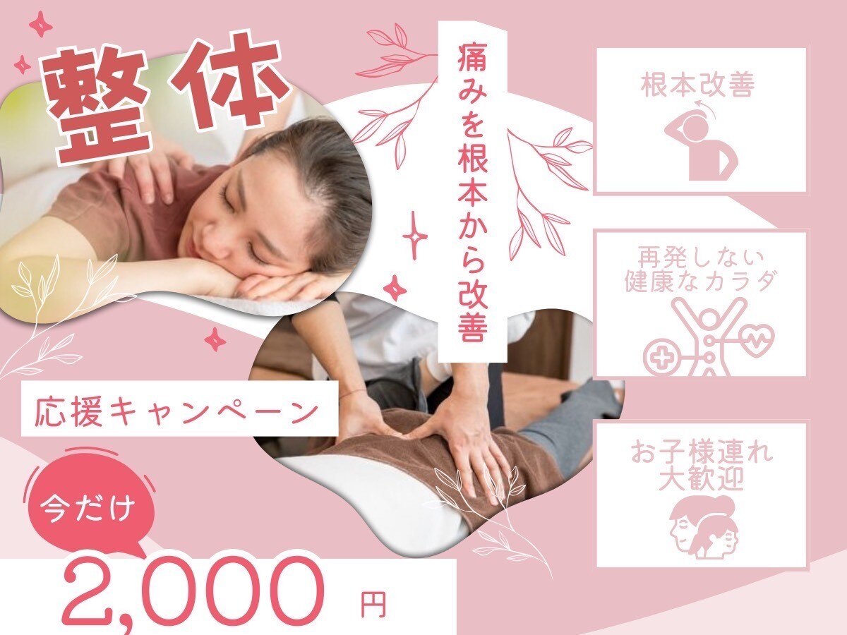 匠タクミ整骨院｜ホットペッパービューティー