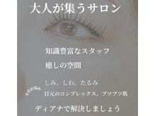 ディアナ(La Grand Belle Diana)