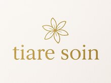 ティアレソワン(tiare soin)