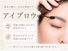 【ナチュラル派のあなたに】似合わせアイブロウwax ¥6600→¥5500