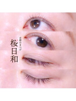 京都のまつげ 桜日和/