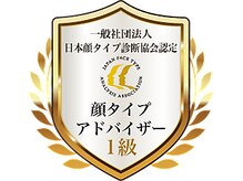 カラークリエーション/☆顔タイプアドバイザー1級☆