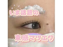 ベリー 静岡鷹匠店(Very)/束感まつ毛エクステ/マツエク