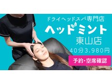 アイケアー(EYE CARE)/ドライヘッドスパメニュー