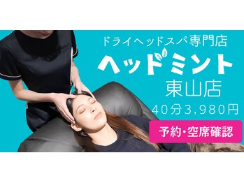 アイケアー(EYE CARE)/ドライヘッドスパメニュー