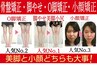 ※夏こそ美脚小顔！⇒骨盤矯正×美脚矯正×小顔矯正スペシャルコース⇒3960円