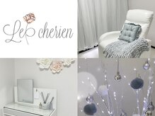 ルシェリア(Le cherien)