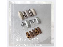 ヴァンネイルサロン 本厚木(VAN NAIL SALON)/定額デザイン