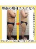 【70キロ以上の方専用】本気で痩せたい方のための痩身エステ　初回体験
