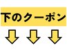 ↓肌質改善をしたいあなたにおすすめのクーポンはこちら↓