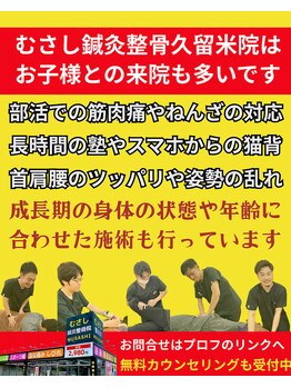 むさし鍼灸整骨院 久留米院/マタニティ整体・産後矯正に強い