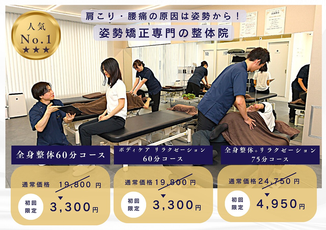 J'Sメディカル整体院 新横浜店｜ホットペッパービューティー