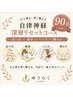 ★迷ったらコレ★自律神経深層リセット90分