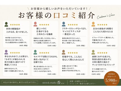 ストレッチスタジオ 香(stretch studio KOH)の写真