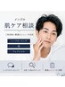 メンズの肌ケア相談 l ハーブピーリング・眉・フェイシャルをご来店後に決定