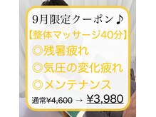 あさひ接骨院 鍼灸院