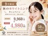 【9月限定/圧倒的当店人気No.1】ホワイトニング32分 ¥9,960→¥4,980