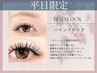 《平日3名様限定!!》濃さ&持続力No.1◎バインドロック100束￥6000