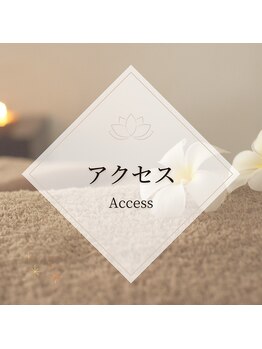 えにし整体 鍼灸整骨院/えにしまでのアクセスをご案内♪