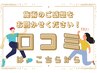 【口コミ投稿♪】何度も使える¥500OFFクーポン※口コミ投稿済画面掲示必須