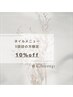 【３回目限定】ネイルメニュー　１0％OFF