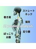 ★初回限定★【最新AI　姿勢分析】　9,900円→なんと今だけ★3,300円