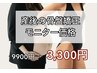 【産後の骨盤矯正・モニター】産前より健康的に整える骨盤矯正◎9900→3300円