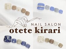 オテテ キラリ(otete kirari)