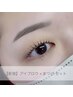 【人気！メイク時短セット☆】アイブロウスタイリング+まつ毛パーマ¥11000