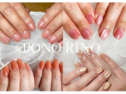 ポノリノ(PONO RINO)の写真