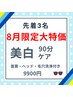 【早い者勝ち！】8月限定大特価クーポン  ¥16940→¥9900