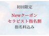【初回限定セラピスト指名割！70分】タイ古式orアロマリンパ＋熟睡ヘッドスパ