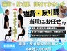【猫背・反り腰の気になる方へ】猫背・反り腰姿勢改善コース60分¥3,900