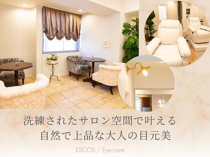 エスコス アイケア(ESCOS/Eye care)の写真