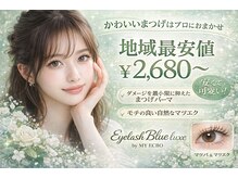 ブルー リュクス(Blue Luxe)