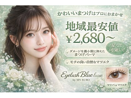 ブルー リュクス(Blue Luxe)の写真